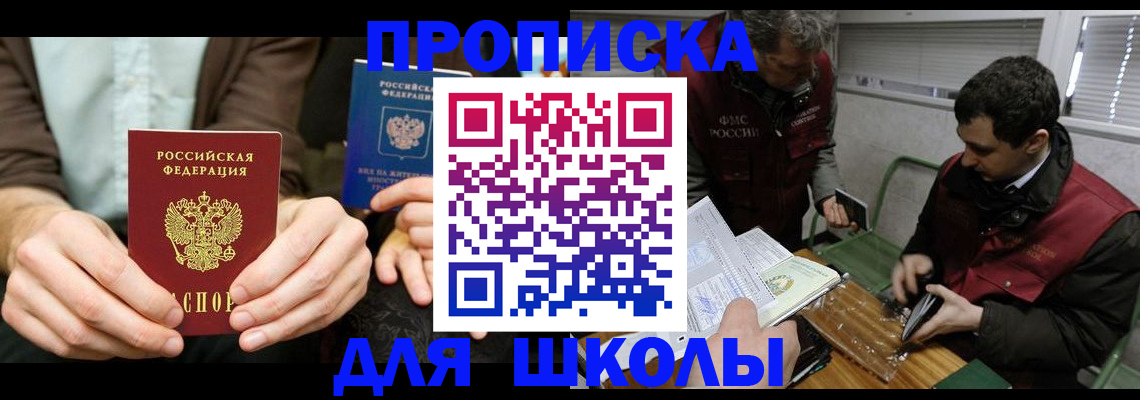 прописка 2025 в Урайе