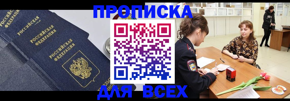 прописка поиск в Урайе